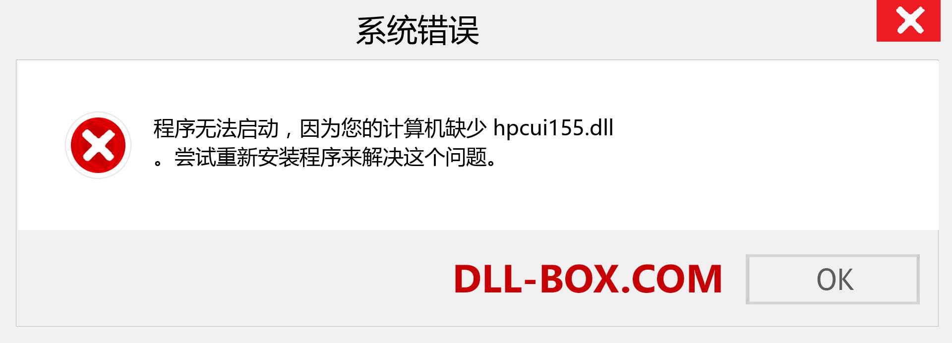 hpcui155.dll 文件丢失？。 适用于 Windows 7、8、10 的下载 - 修复 Windows、照片、图像上的 hpcui155 dll 丢失错误